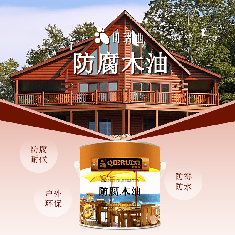 1780283201220451.jpg 防腐木油1_副本.jpg