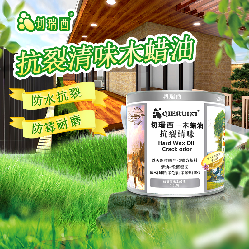 1780297849265290.jpg 1抗裂清味木蜡油.jpg